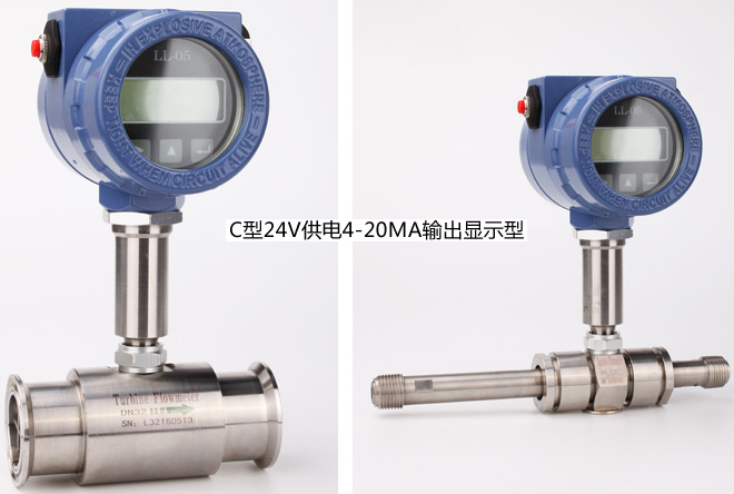 dn15液体涡轮流量计4-20mA输出型