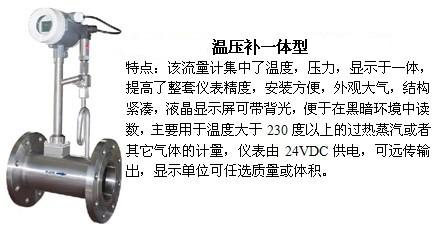 夹持式涡街流量计温压补一体型产品图